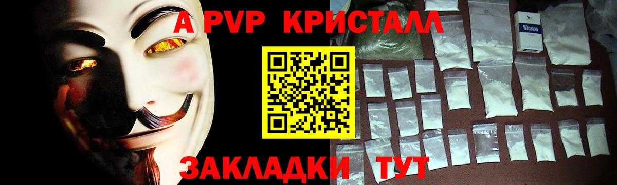 Alpha-PVP Crystall  A PVP Crystall  Аксай  Вход с VPN  Alpha PVP VHQ 