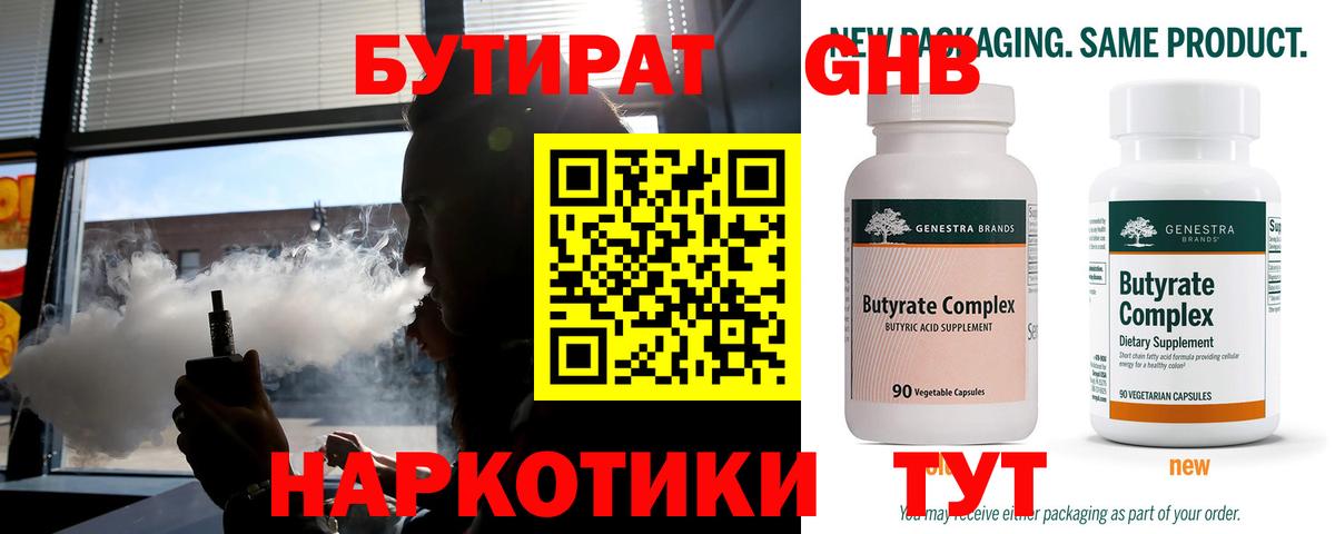 БУТИРАТ 1.4BDO Аксай