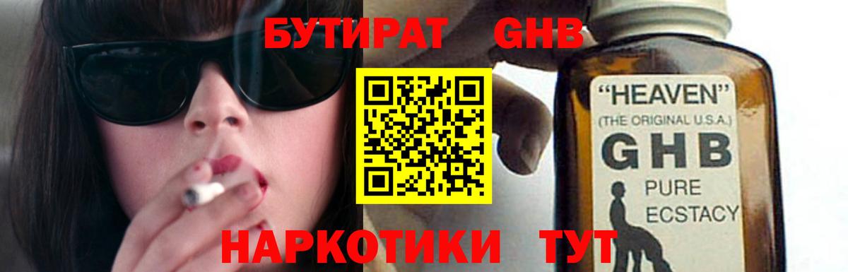 Бутират 1.4BDO  Вход с VPN  БУТИРАТ  Аксай 