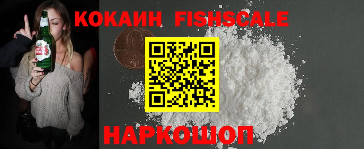 Аксай  КОКАИН Эквадор  Вход с VPN  КОКАИН FishScale 