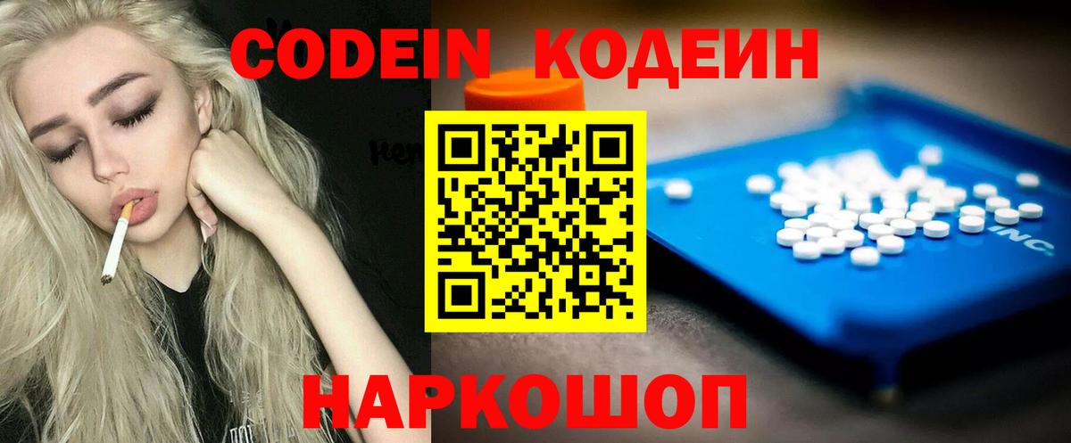 Codein Purple Drank Аксай