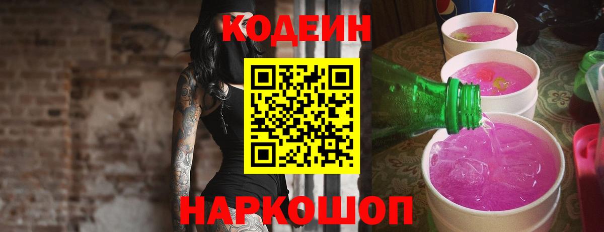 Кодеин Purple Drank  Кодеин Purple Drank  Аксай  Вход с VPN 