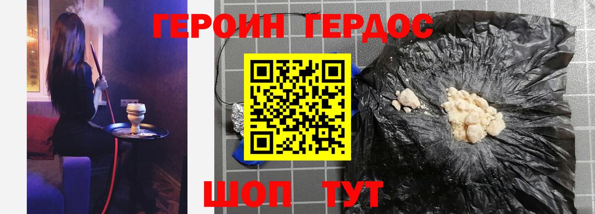 ГЕРОИН герыч Аксай