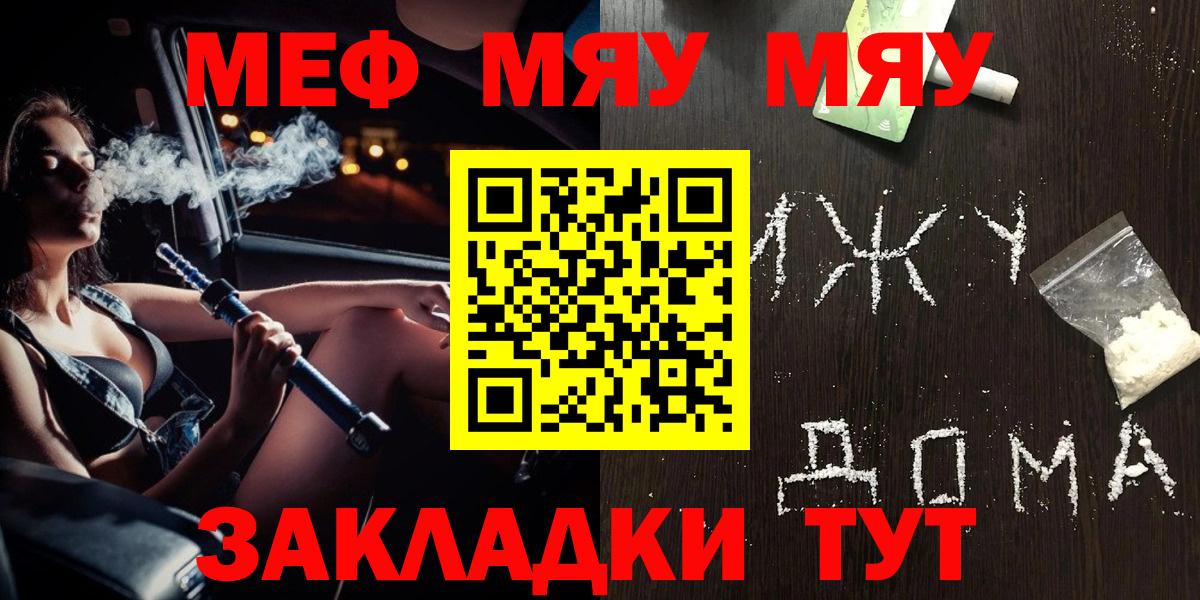 Меф мяу мяу  Аксай